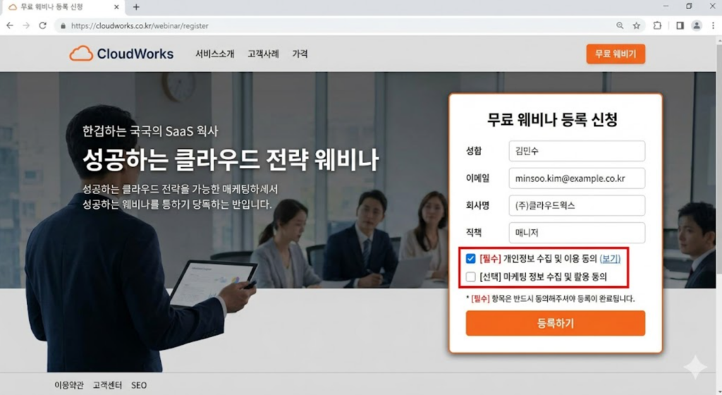 개인정보 보호법 준수 랜딩페이지 동의 폼 예시